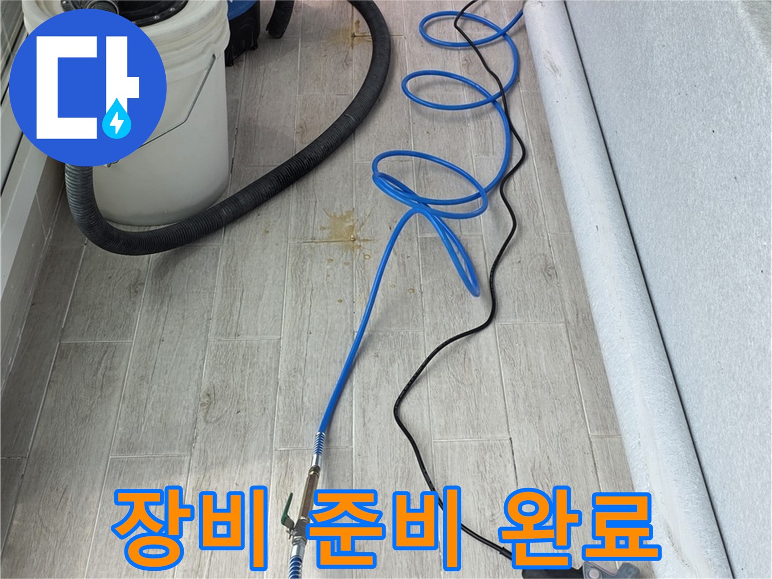 중계동 청구3차 아파트 누수탐지 - 꼼꼼한 준비로 누수 위치를 확실하게 해결해 드립니다