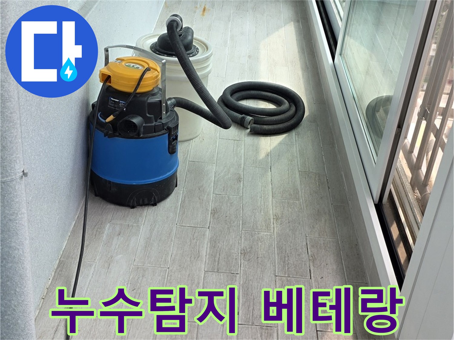 중계동 청구3차 아파트 누수탐지 - 베테랑 기술자가 정확하고 신속하게 누수를 해결합니다.
