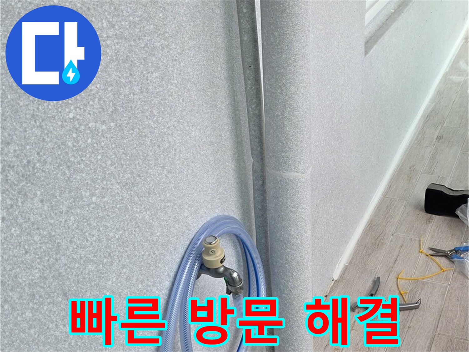 중계동 청구3차 아파트 베란다 하수구 누수 - 빠른 방문으로 고객님의 불편을 최소화하고, 누수 문제를 신속하게 해결했습니다.