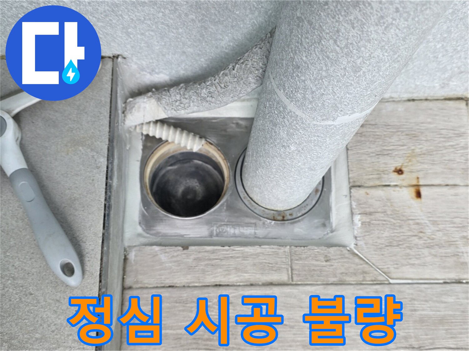 중계동 청구3차 아파트 욕실 누수 - 변기 정심 시공 불량 확인