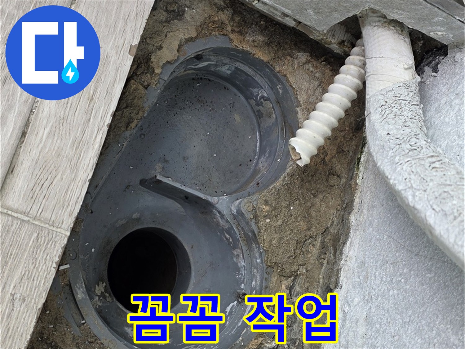 중계동 청구3차 아파트 욕실 - 배수구 주변 누수 방지