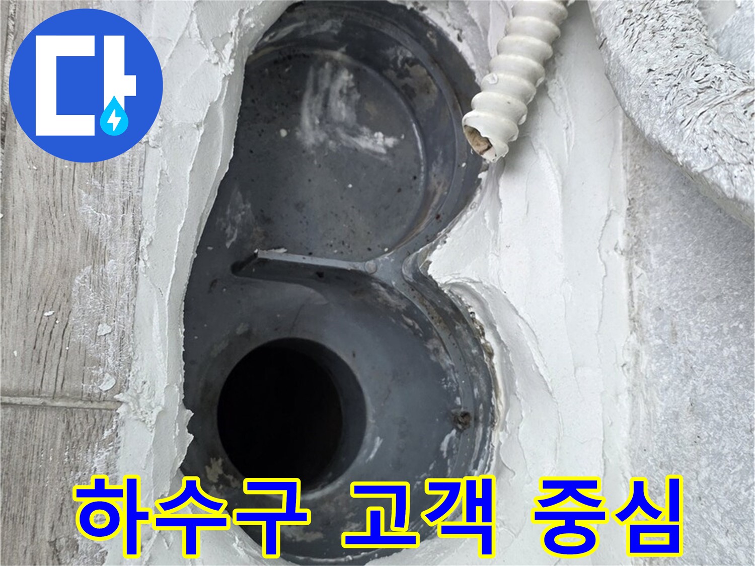 중계동 청구3차 아파트 하수구 - 언제나 고객님의 입장에서 생각하는 누수 전문 업체