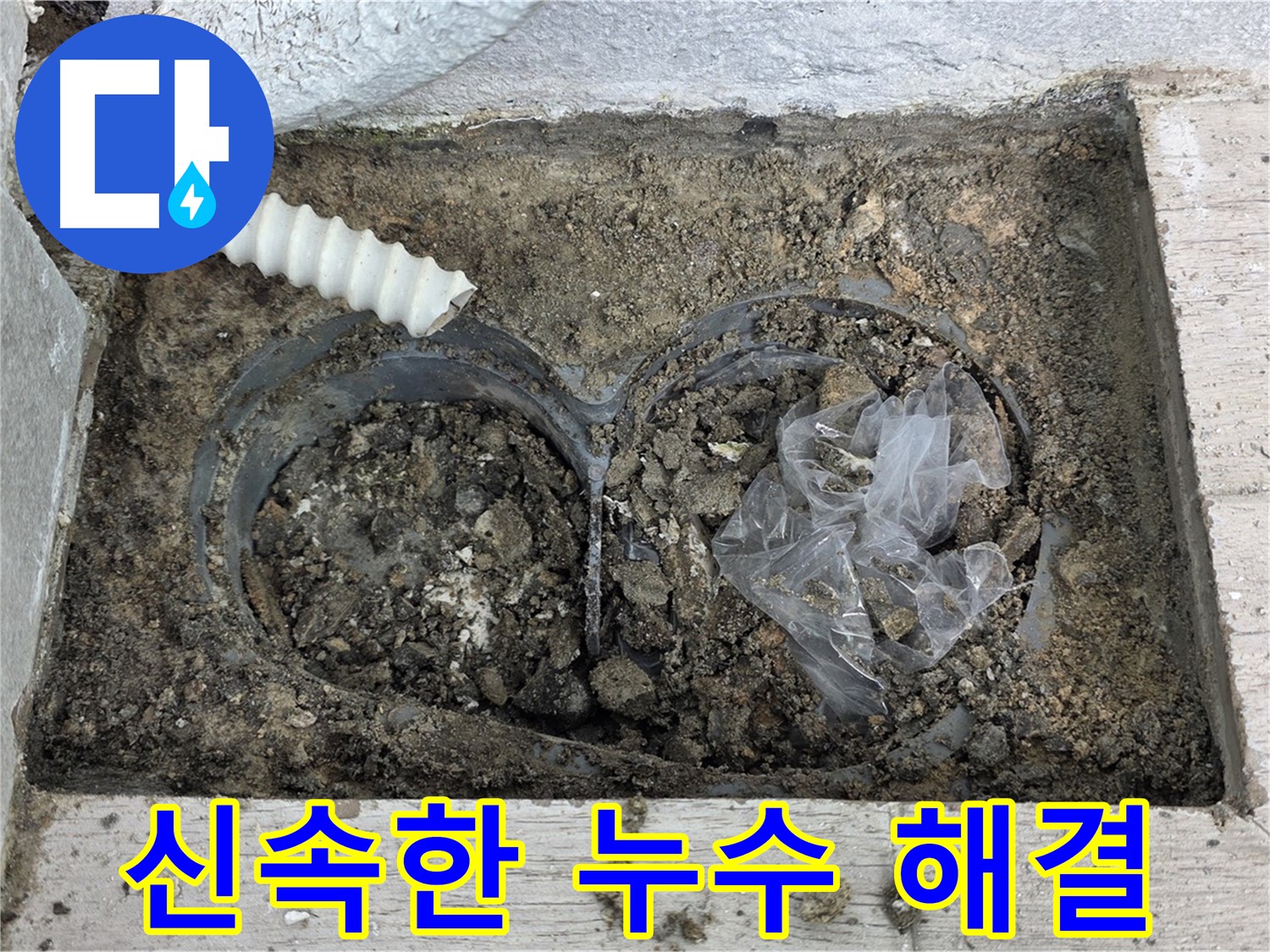 중계동 청구3차 아파트에서 신속하게 누수를 해결하고 있습니다 - 노원구 누수 전문가의 빠른 대처로 피해를 최소화합니다.