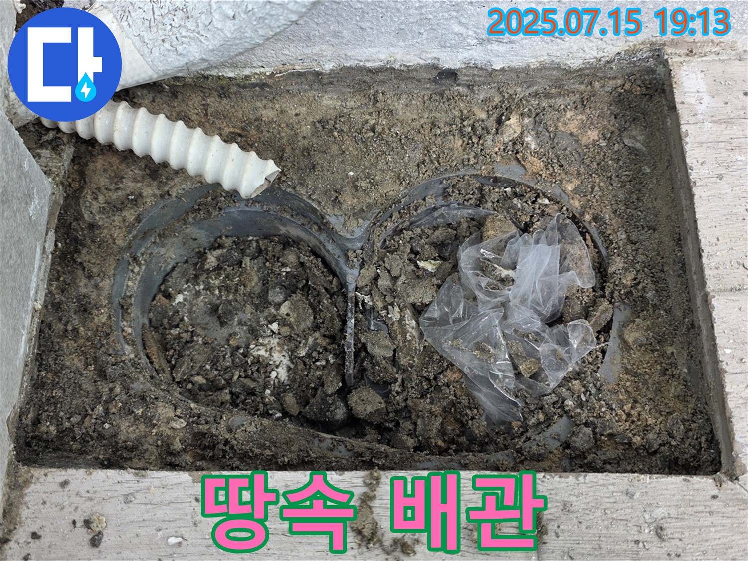 중계동 청구3차아파트 누수 - 외부 땅속 배관 누수 탐지 - 전문 장비가 필요합니다.