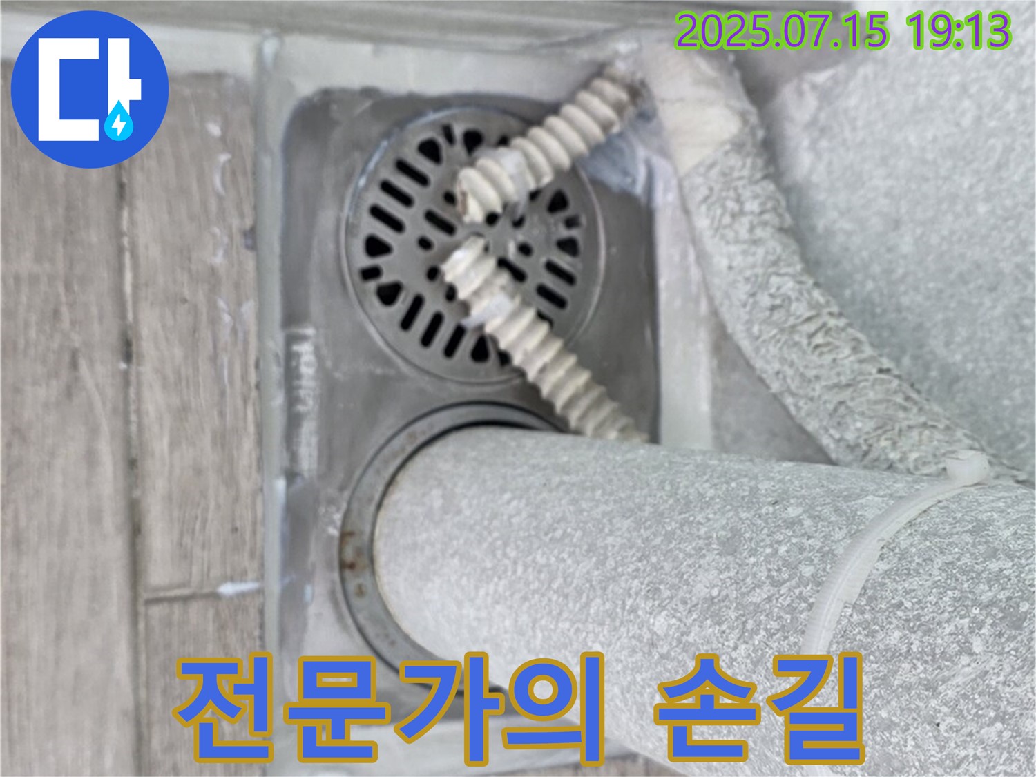 중계동 청구3차아파트 욕실 배수구 누수 - 숙련된 전문가의 손길로 누수 문제를 해결했습니다.