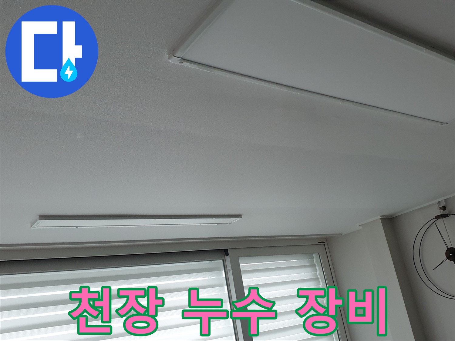 중계동 청구3차아파트 천장 누수 - 최신 장비를 사용하여 누수 지점을 탐지하는 모습입니다. 정확한 탐지가 중요합니다.