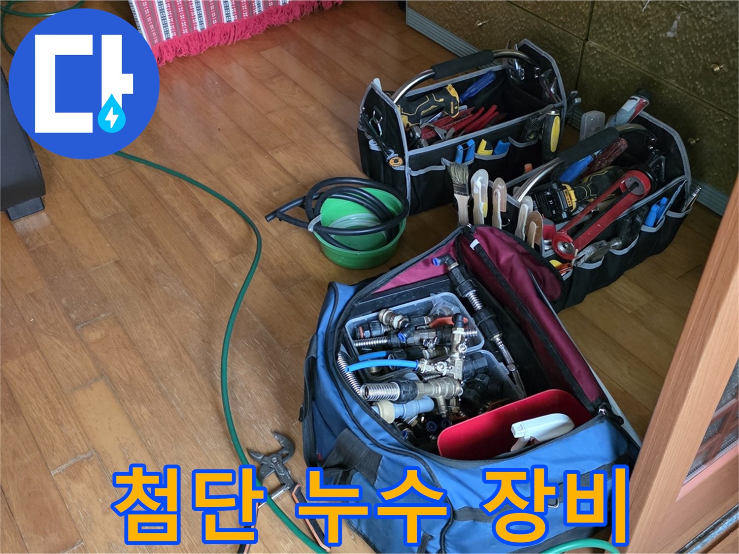 상계동 누수 해결 - 노원구 누수, 첨단 장비로 누수 위치 정확히 탐지