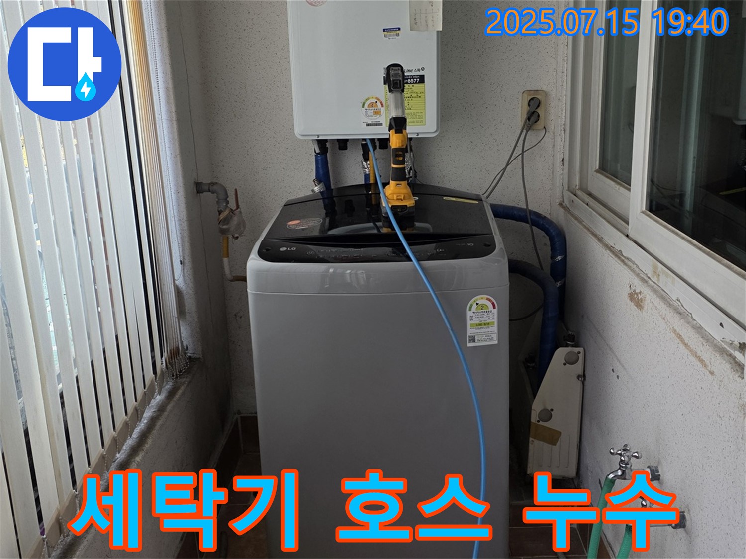 상계동 세탁기 배수 호스 교체 - 간단한 문제 해결 과정