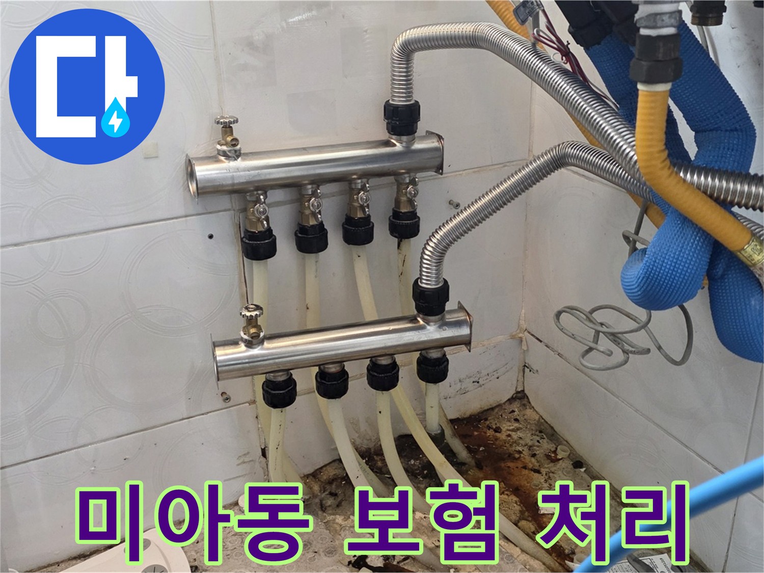 누수 보험 처리 지원 서비스