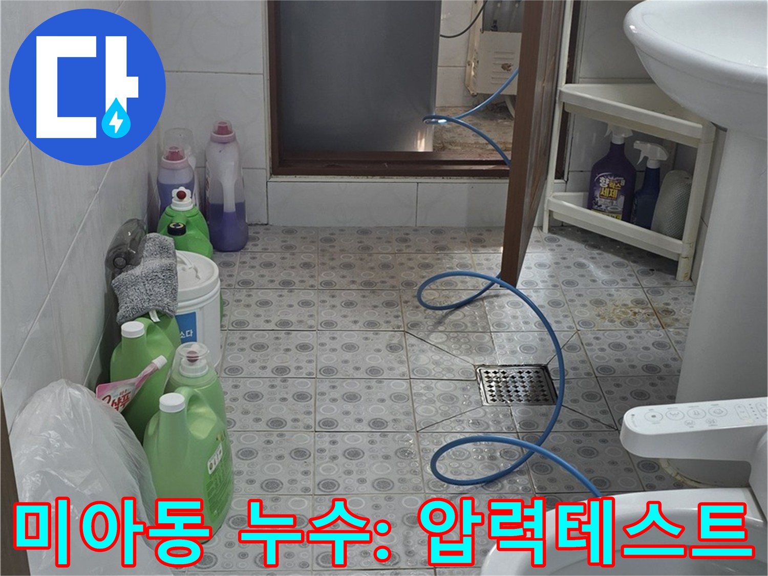 미아동 빌라 보일러실 누수 발생 지점 탐색을 위한 압력 테스트 준비 - 배관 누수 위치 파악