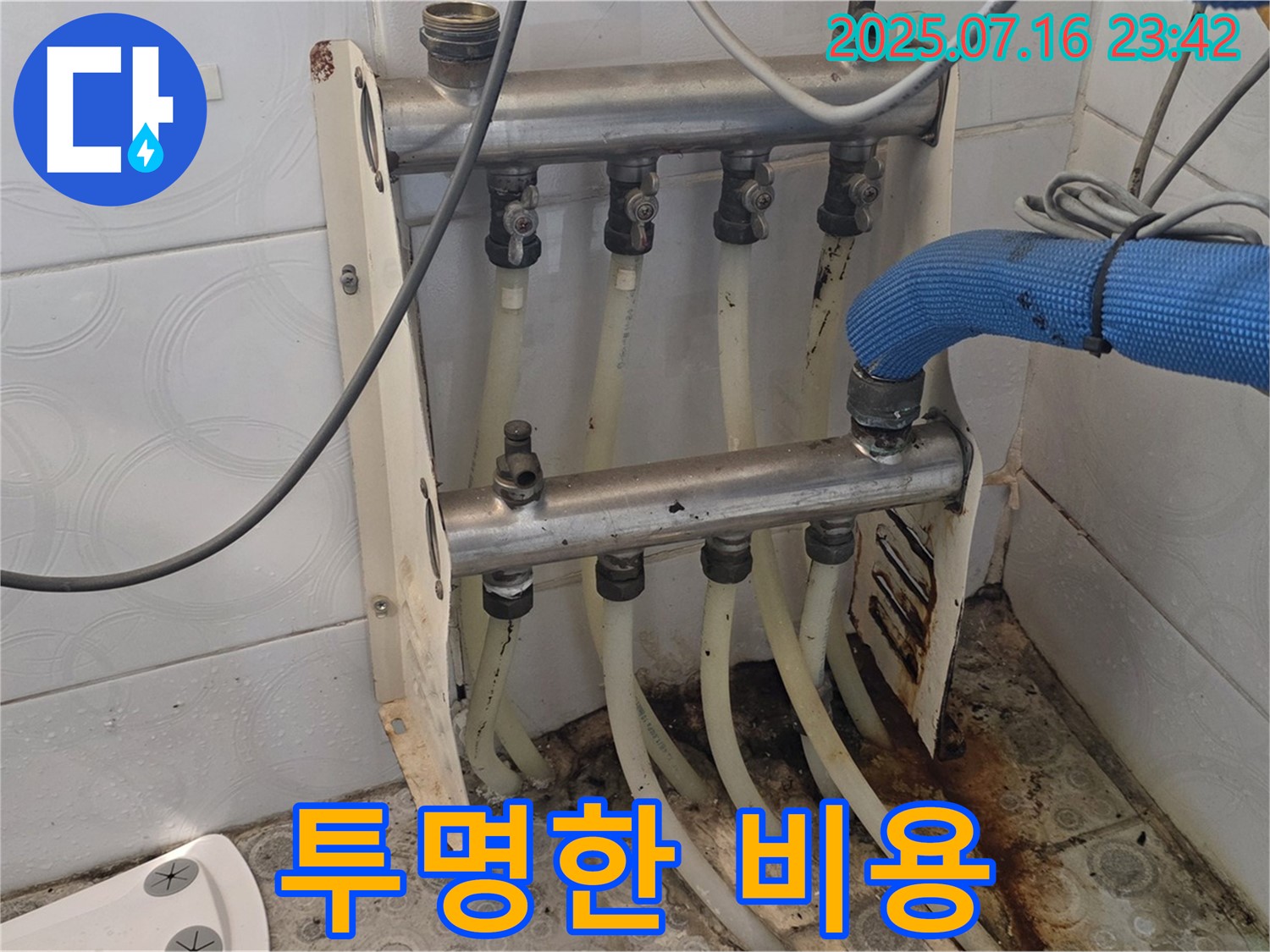강북구 미아동 누수 - 분배기 교체 비용, 투명하게 공개 - 합리적인 견적 제공.