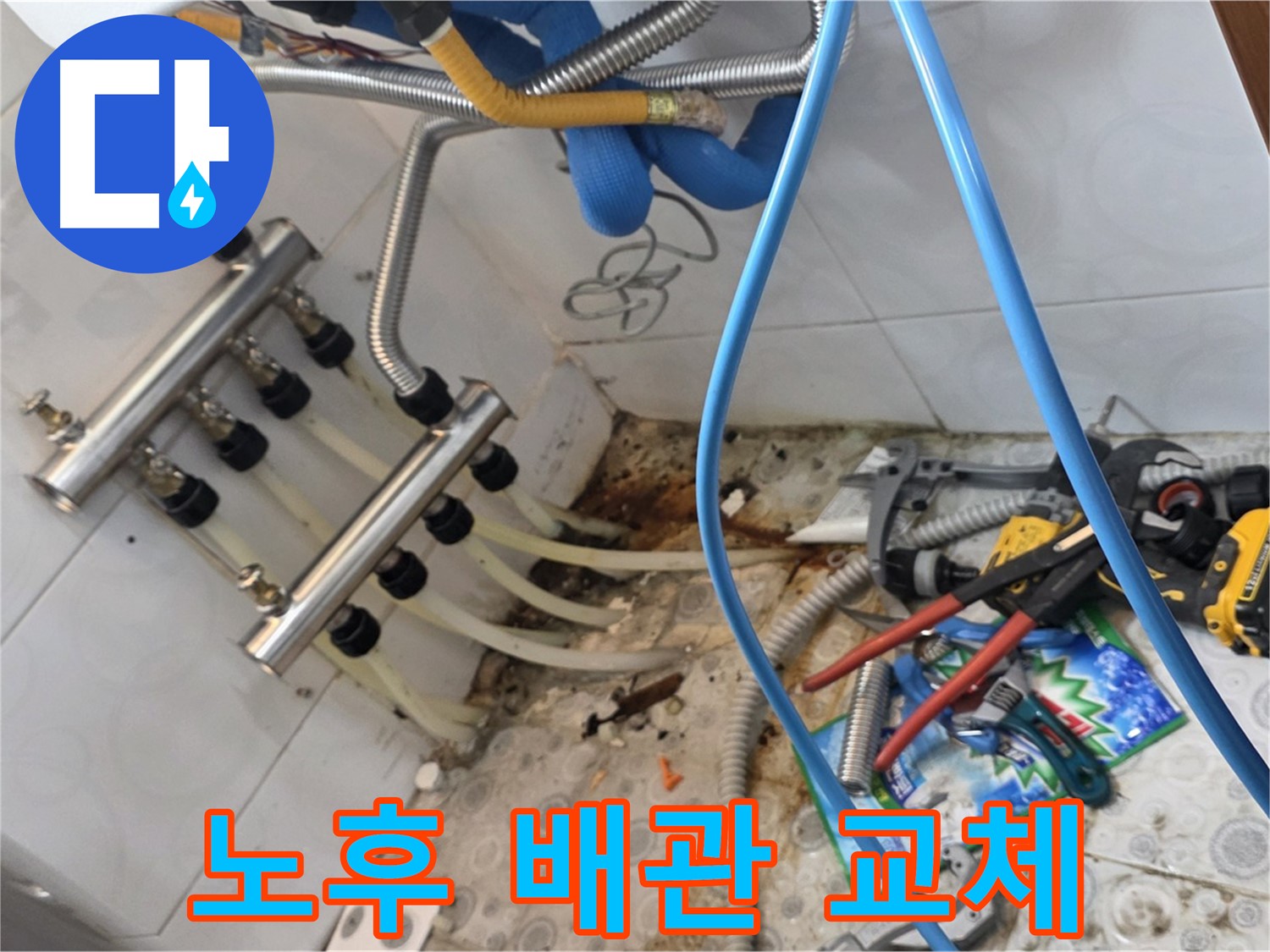 강북구 미아동 솔매로9길 다솜빌라에서 노후 배관을 교체하는 모습 - 부식된 배관을 새 배관으로 교체하여 누수 문제를 해결했습니다.