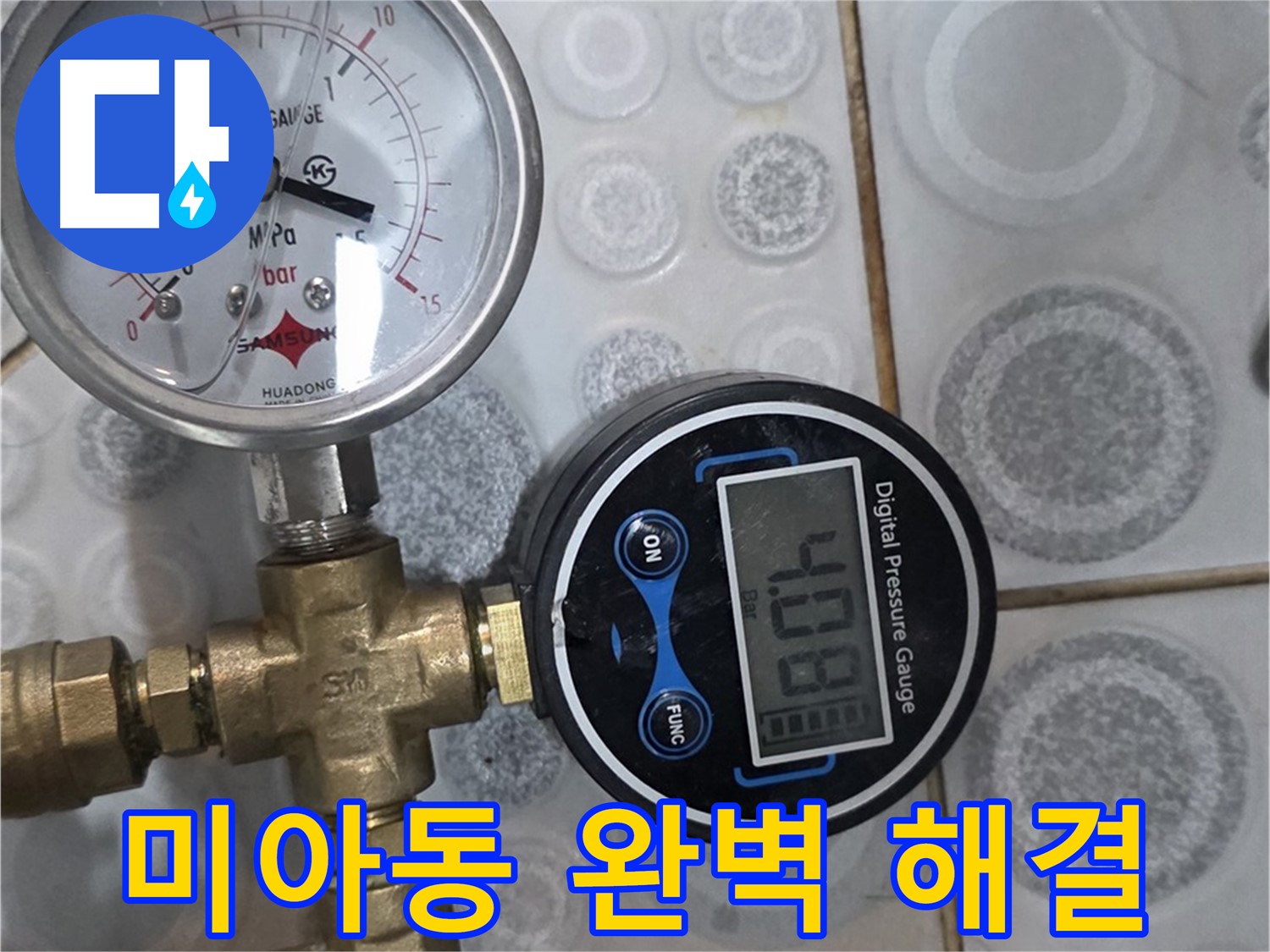 미아동 누수 - 압력계로 찾아낸 숨은 누수 완벽 해결