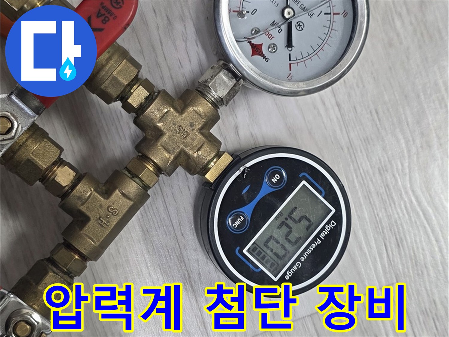 미아동 다솜빌라 누수 - 압력계와 첨단 장비의 조화