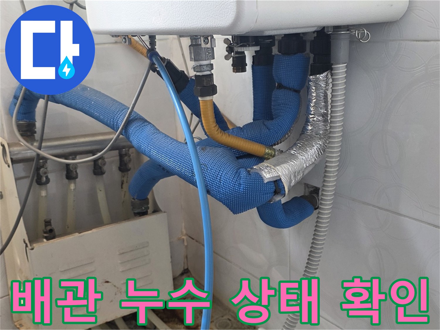 배관 누수 - 낡고 부식된 배관에서 누수가 발생하고 있는 상태를 보여주는 사진
