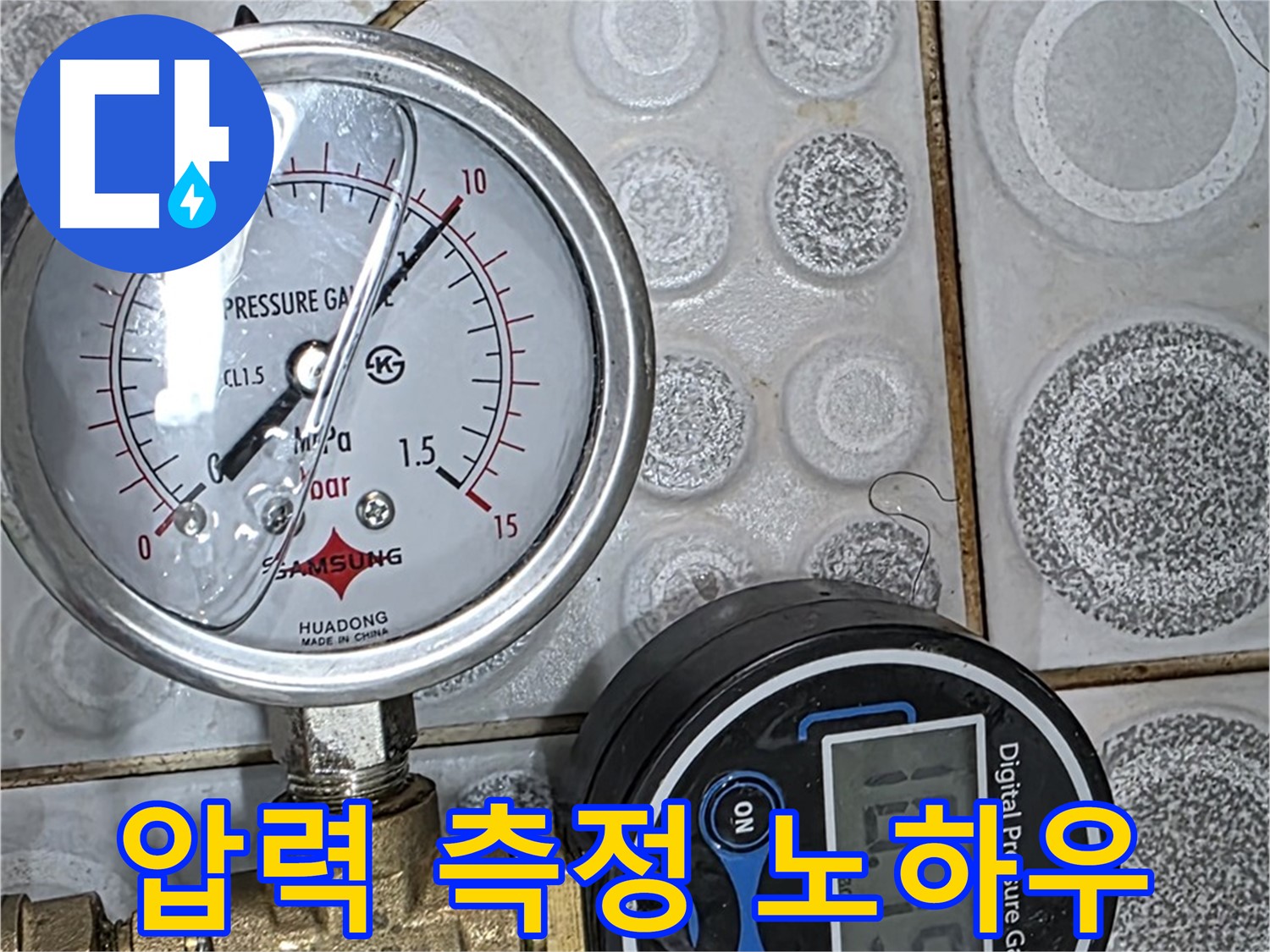압력 측정 장비 사용법 및 누수 진단 노하우 - 전문가의 기술력을 확인하세요.