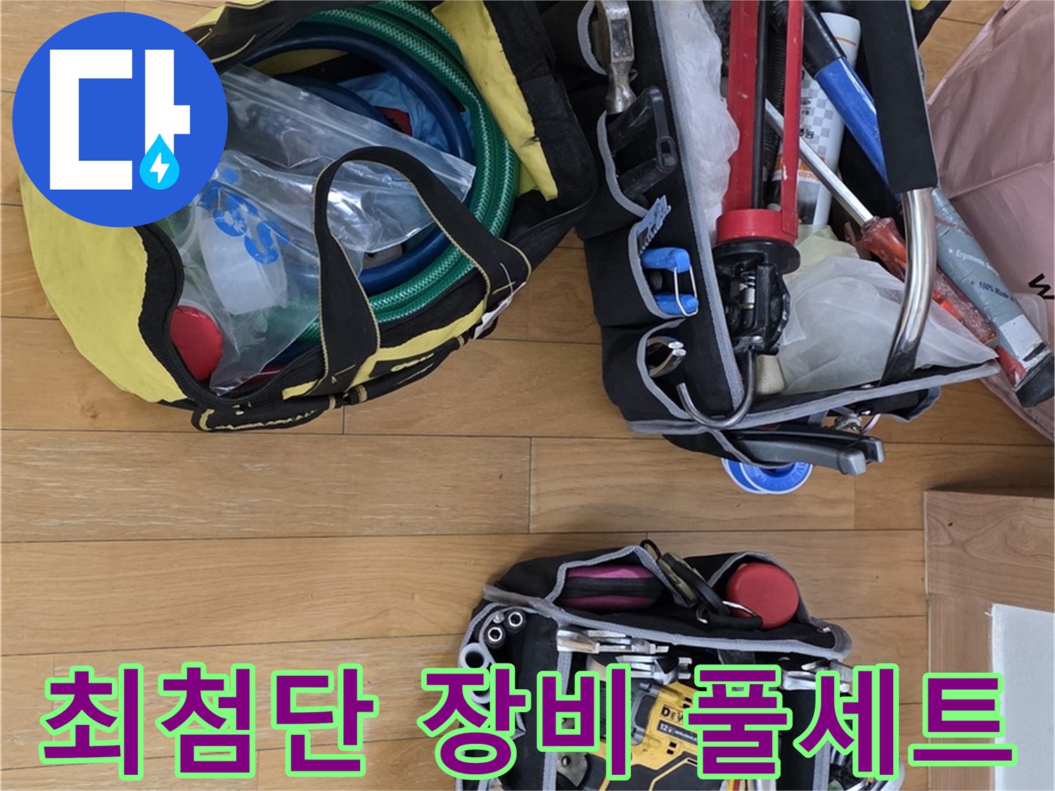 분당 야탑동 누수 - 최첨단 장비 풀세트로 정밀 진단