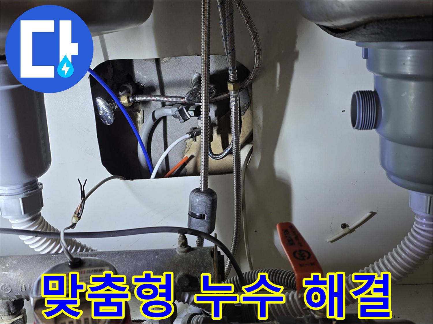 분당 야탑동 장미마을 싱크대 누수 - 고객님의 상황에 맞는 맞춤형 누수 해결 서비스를 제공합니다.