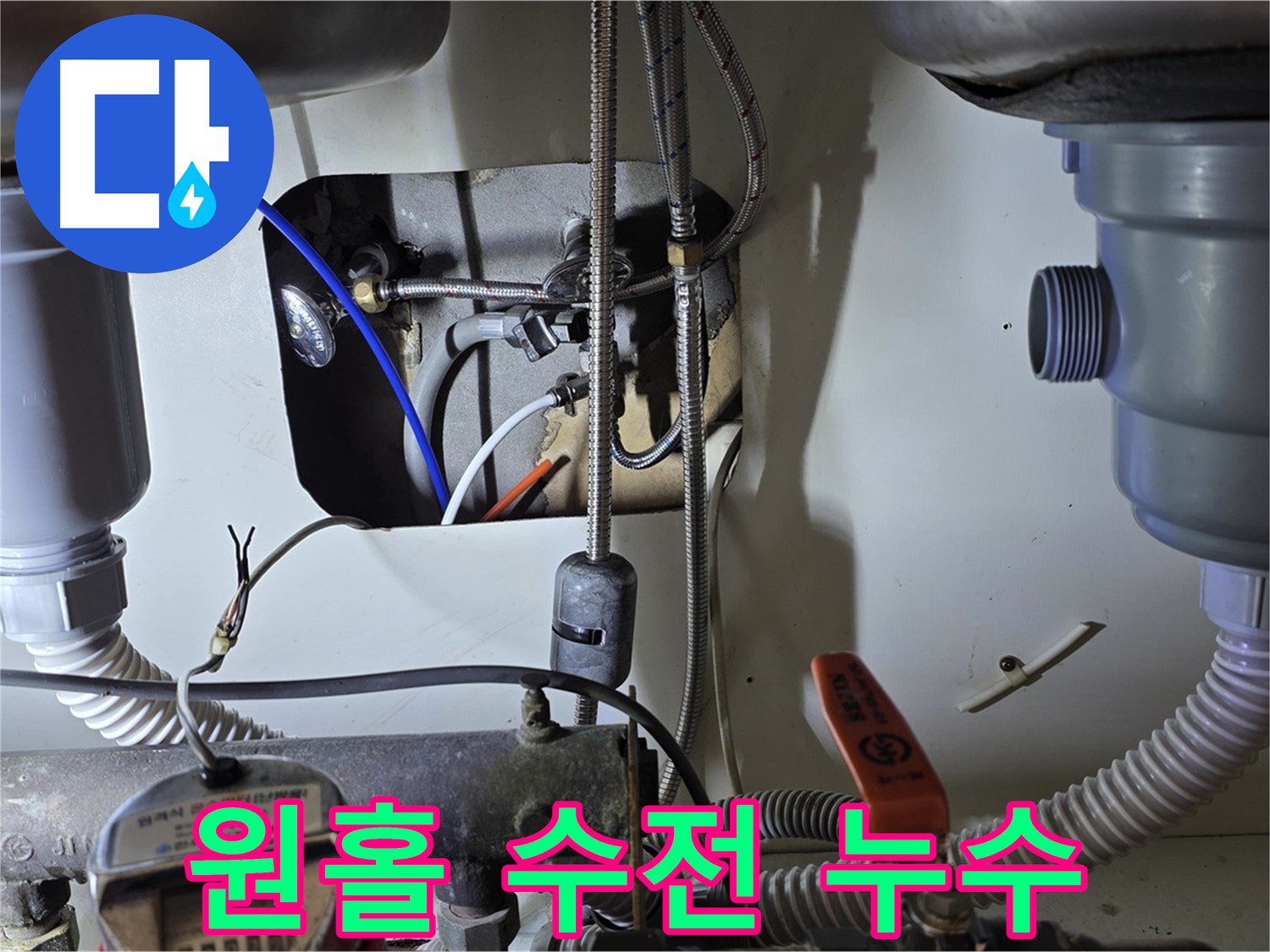 분당 야탑동 장미마을 싱크대 원홀 수전 누수 - 노후된 수전에서 누수 발생, 간단한 교체 작업으로 해결했습니다.