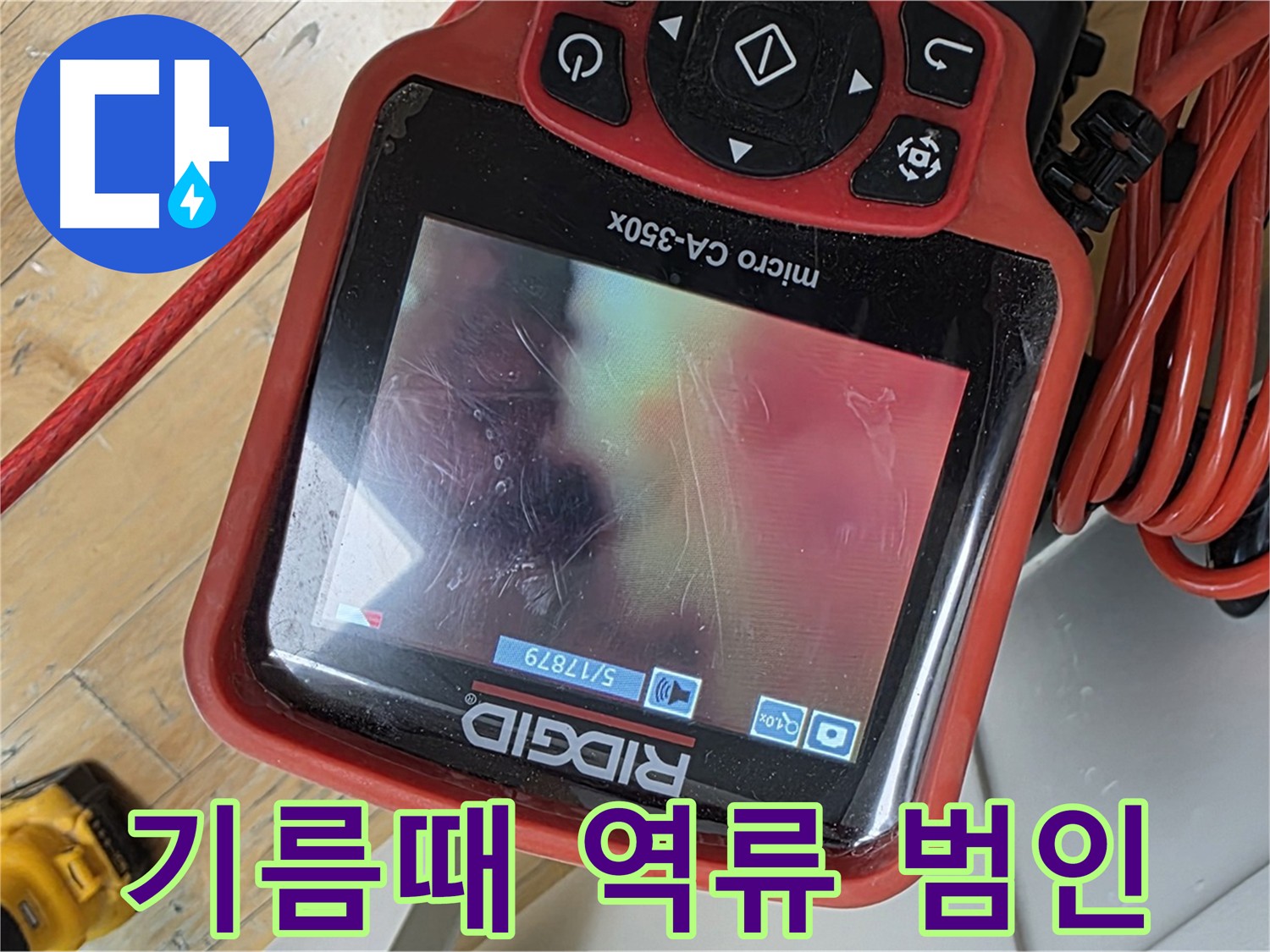 야탑 하수구 역류 - 기름때가 범인