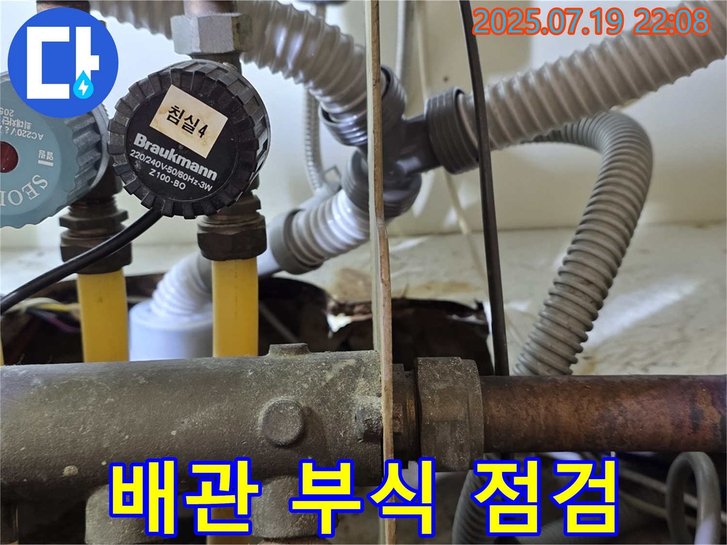 성남시 분당구 야탑동 장미마을 아파트 배관 연결부 부식 점검 - 누수 위험 정밀 진단