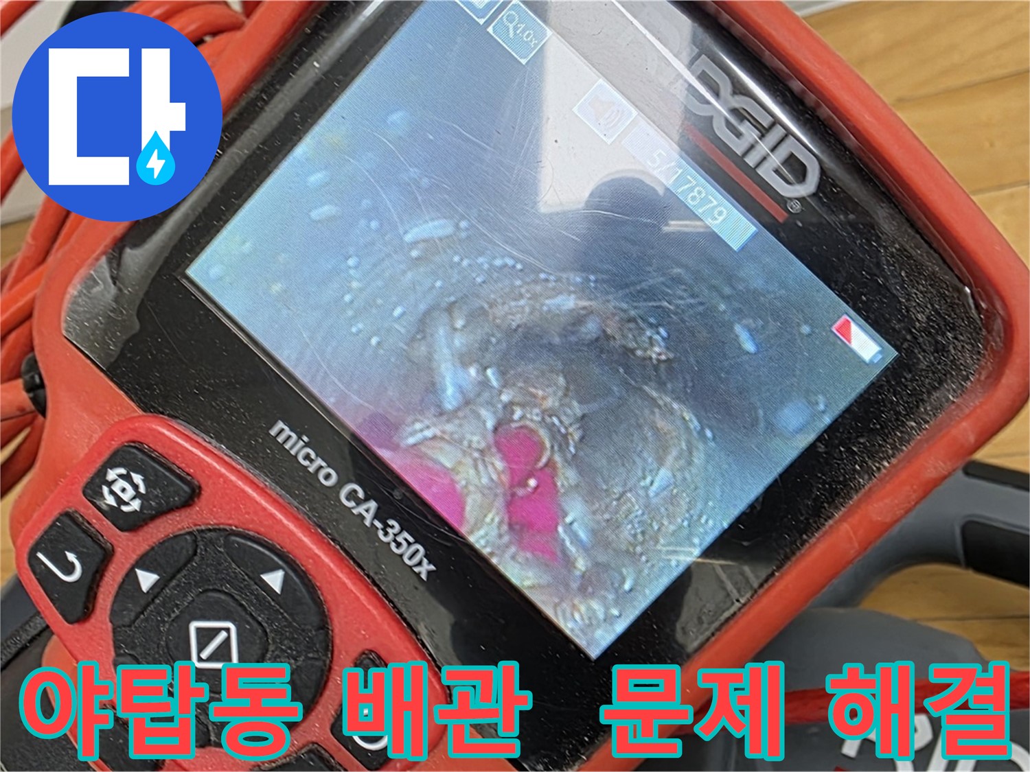 야탑동 배관 내시경 - 배관 속 문제 샅샅이 살펴보고 해결책 제시