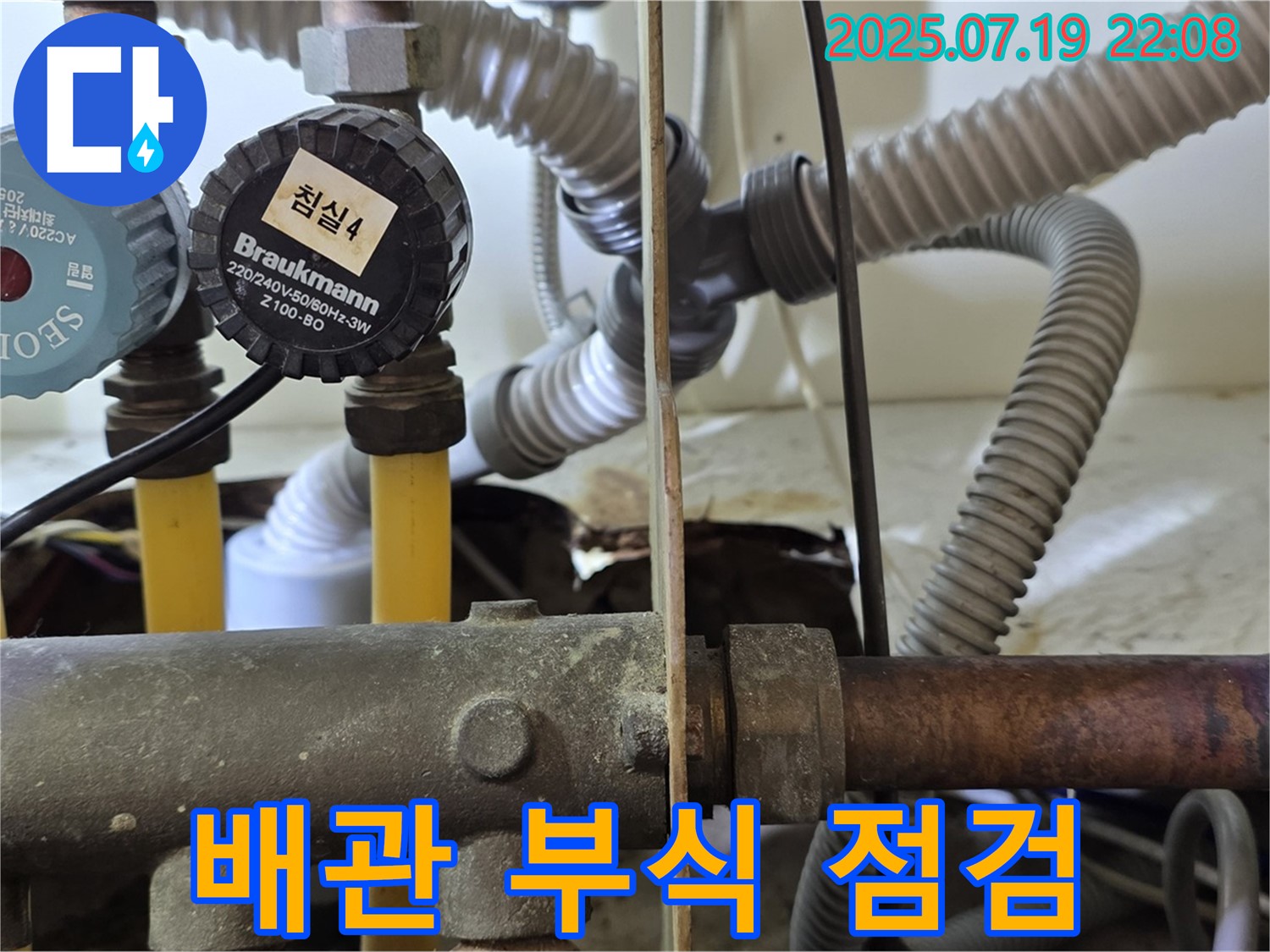 야탑동 장미마을 아파트 배관 상태 점검 - 부식으로 인한 누수 위험 진단