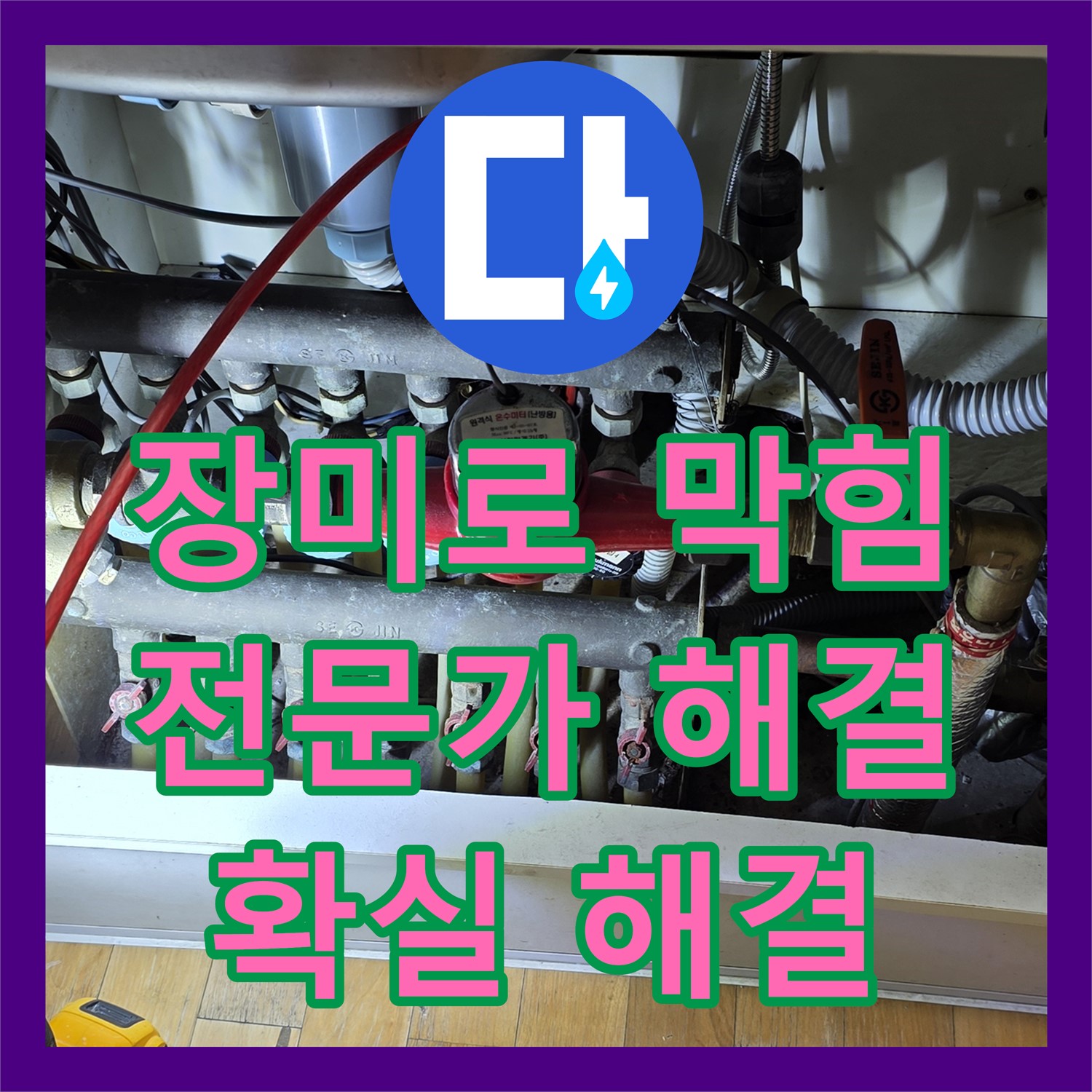 장미로 싱크대 막힘, 누수탐지전문가가 확실하게 해결