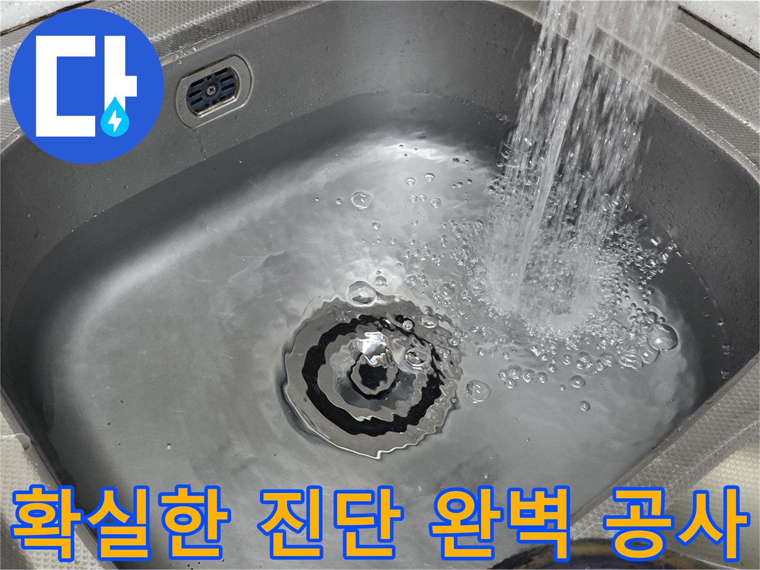 장미마을 아파트 누수 해결 - 확실한 진단과 완벽한 공사