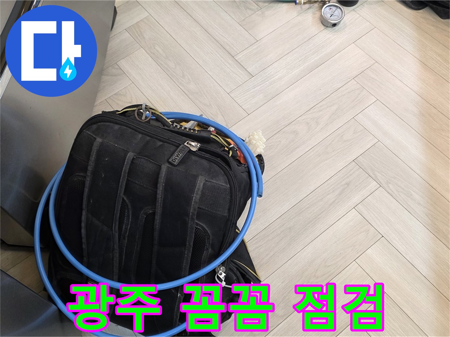 경기 광주 누수 - 공압 장비로 누수 문제 꼼꼼하게 점검