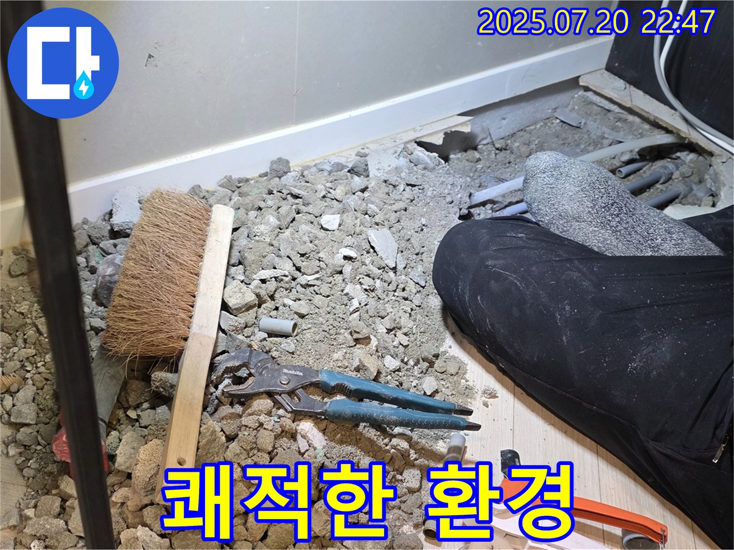 문형산길 누수 현장에서 누수 문제를 해결하고 쾌적한 환경을 되찾은 모습입니다.