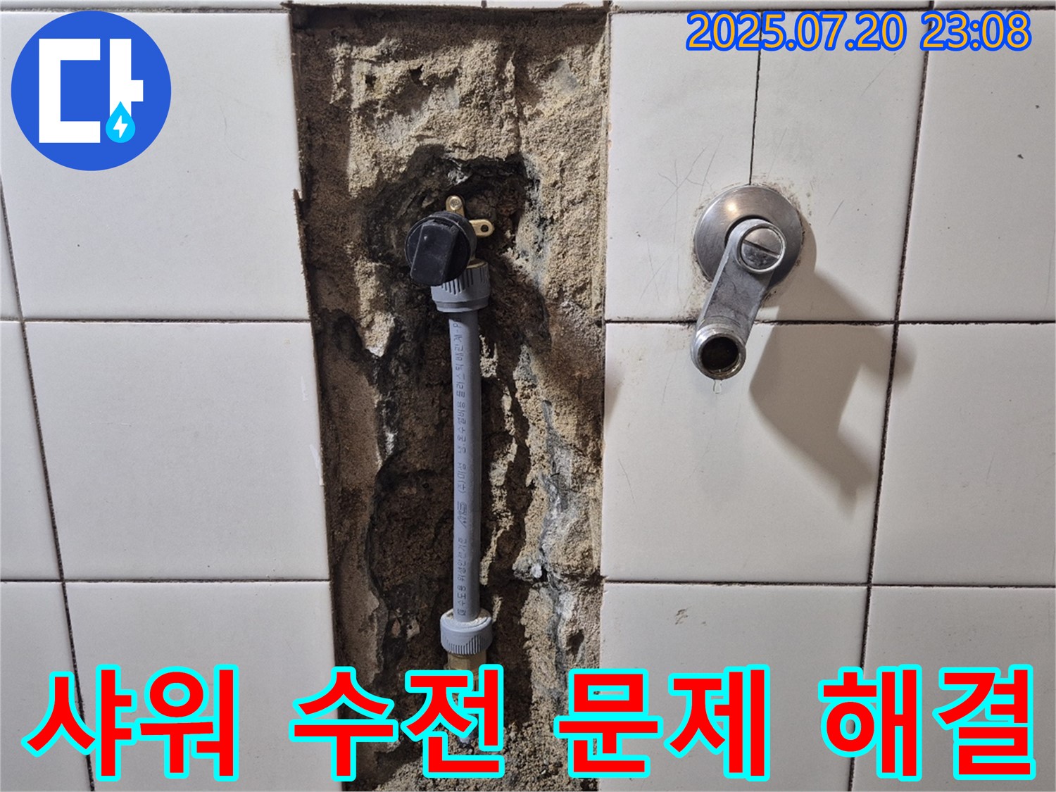 마포구 합정동 현대빌라 누수 해결 - 꼼꼼한 수전 점검과 완벽한 시공으로 누수 문제 완벽 해결!