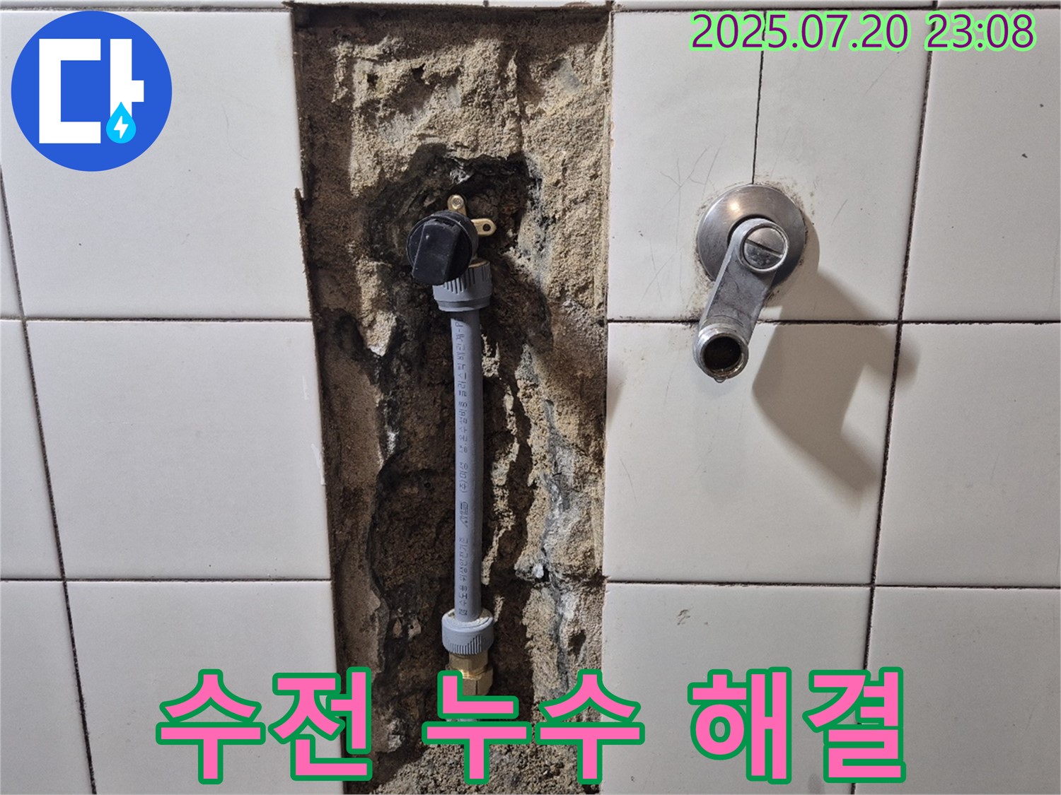 마포구 합정동 현대빌라 샤워기 수전 누수 - 최소한의 타일 손상으로 누수 해결 완료.