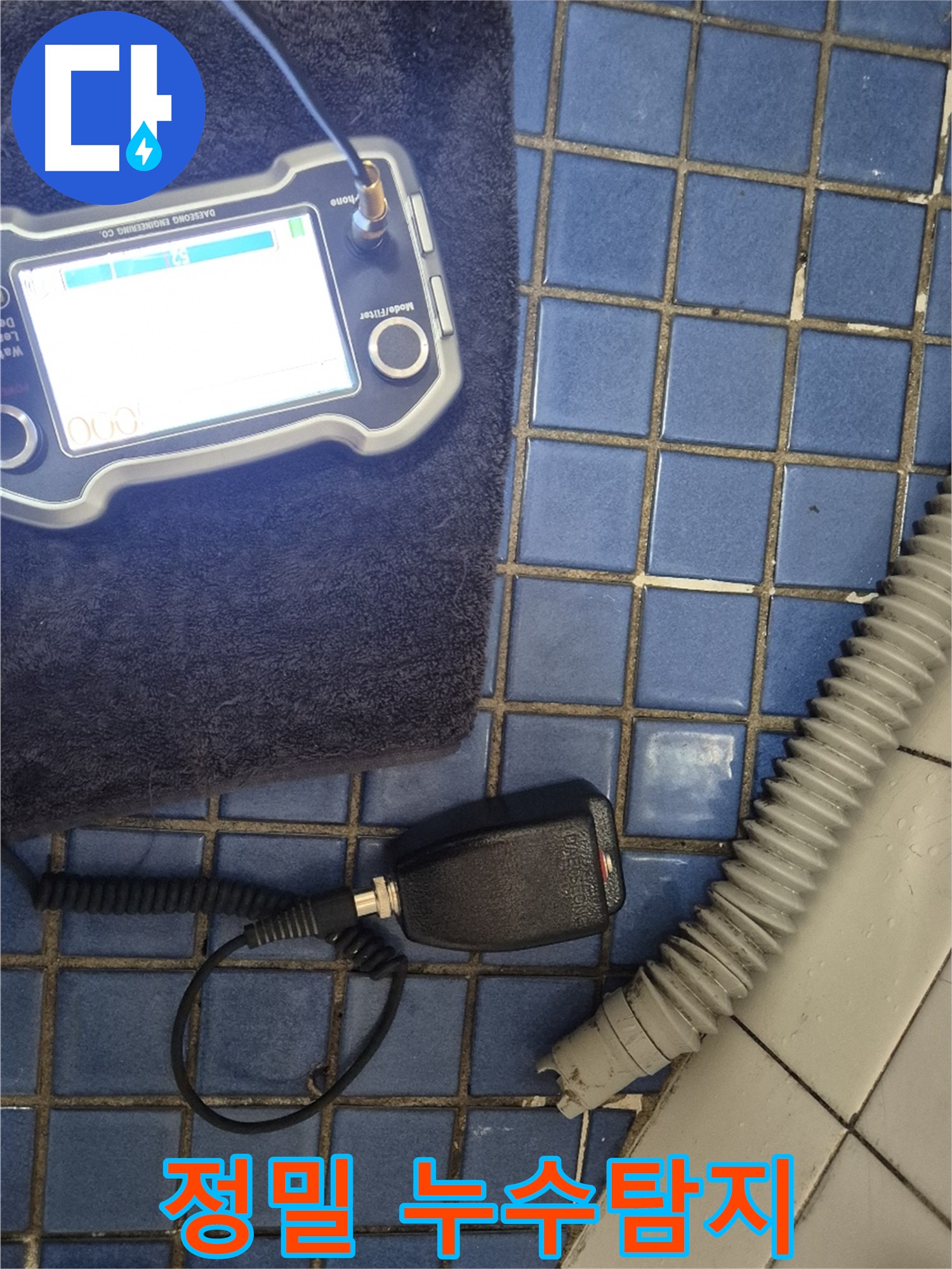 마포구 합정동 현대빌라에서 누수탐지 전문가가 정밀 누수탐지 장비를 사용하여 누수 지점을 탐색하는 모습