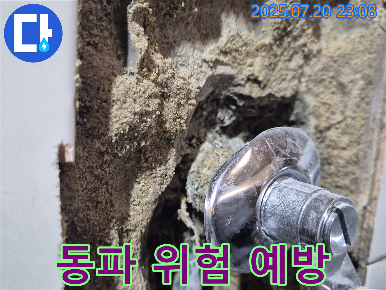 합정동 현대빌라 누수 - 샤워기 누수, 겨울철 동파 위험 - 보온 조치로 누수를 예방하세요.