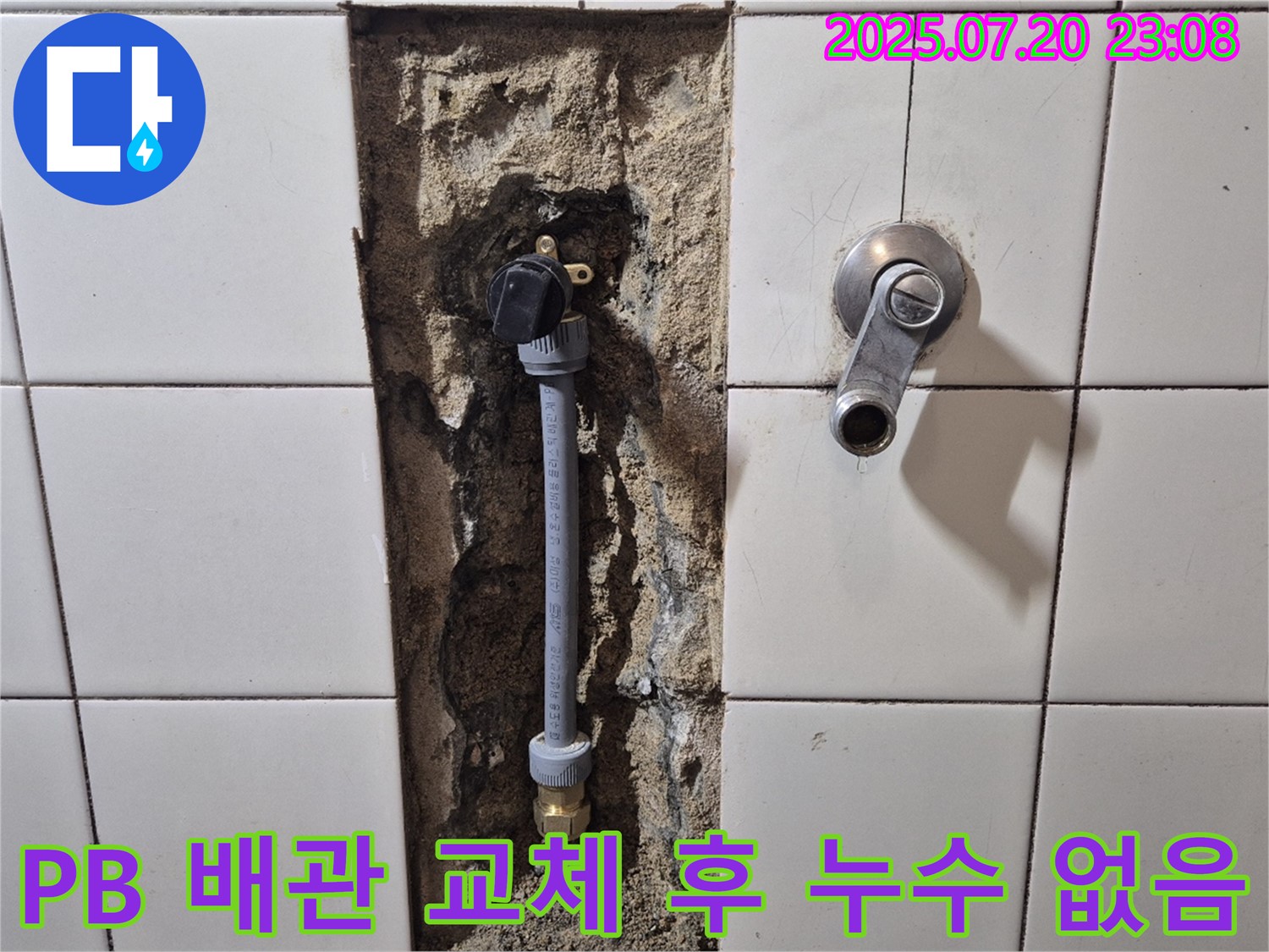 합정동 현대빌라 누수 해결 - PB 배관 교체로 누수 문제 완벽 차단! 이제 쾌적한 공간에서 생활하세요.