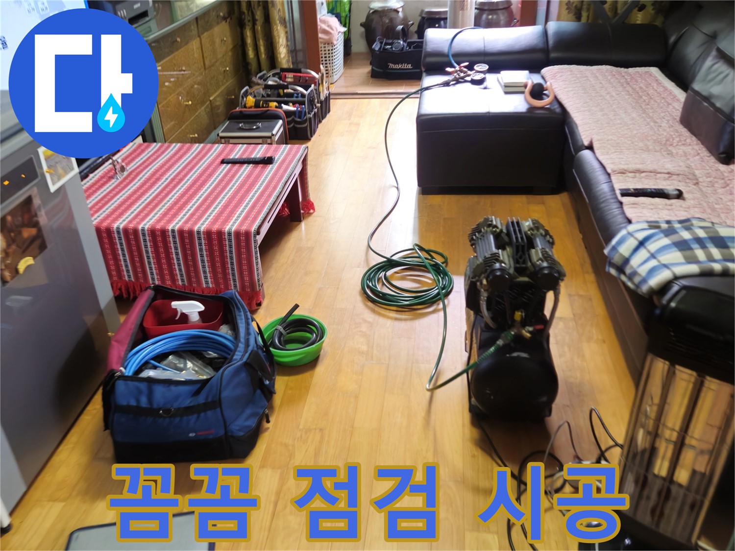 노원구 누수 - 꼼꼼한 장비 점검으로 완벽 시공 - 믿고 맡겨주세요!