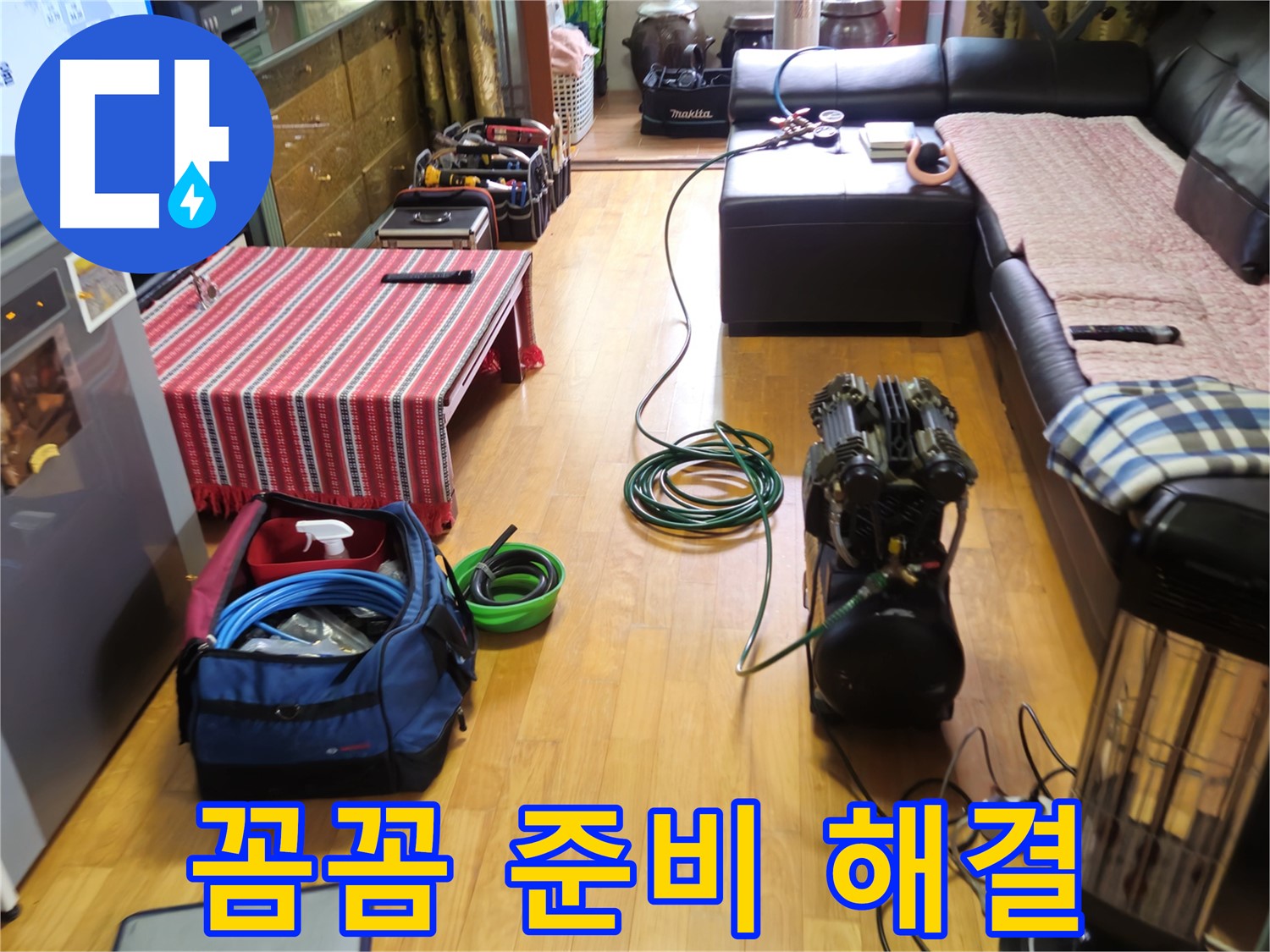 노원구 누수 - 꼼꼼한 장비 준비, 완벽한 누수 해결 - 최고의 서비스!