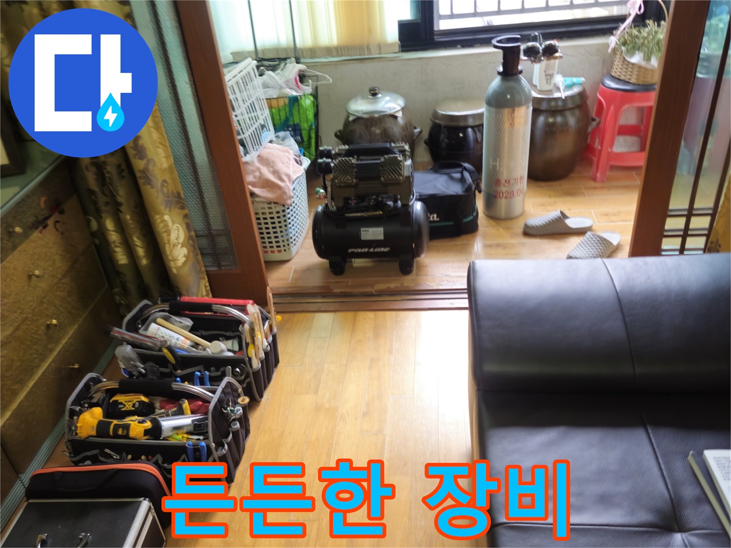 노원구 상계동 누수 - 든든한 누수 해결을 위한 완벽한 장비