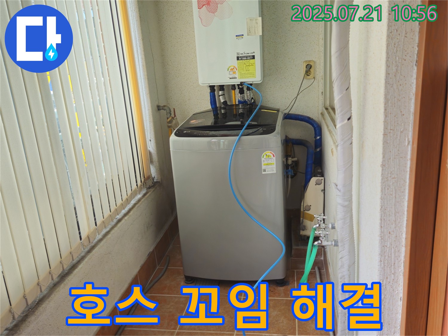 노원구 상계동 빌라형 삼성아파트 세탁기 급수 호스 - 꼬임으로 인한 누수 꼼꼼하게 점검 및 해결 - 시원한 물줄기