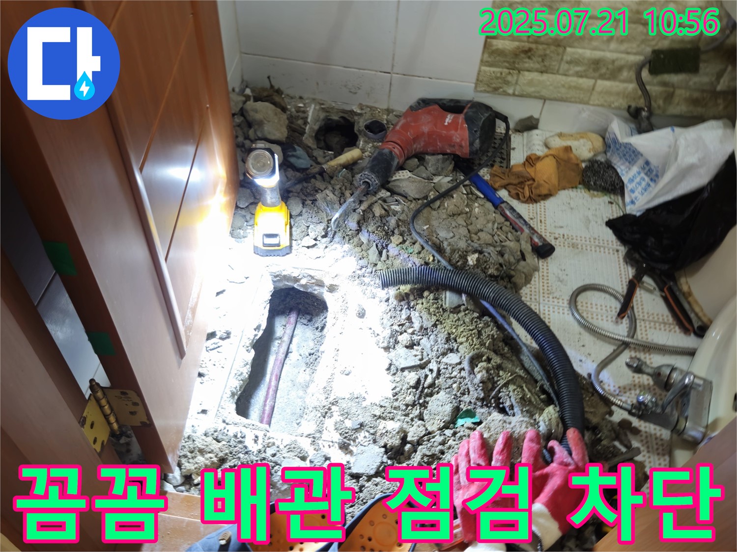 노원구 상계동 삼성아파트 누수 - 꼼꼼한 배관 점검으로 누수 문제 완벽하게 차단!