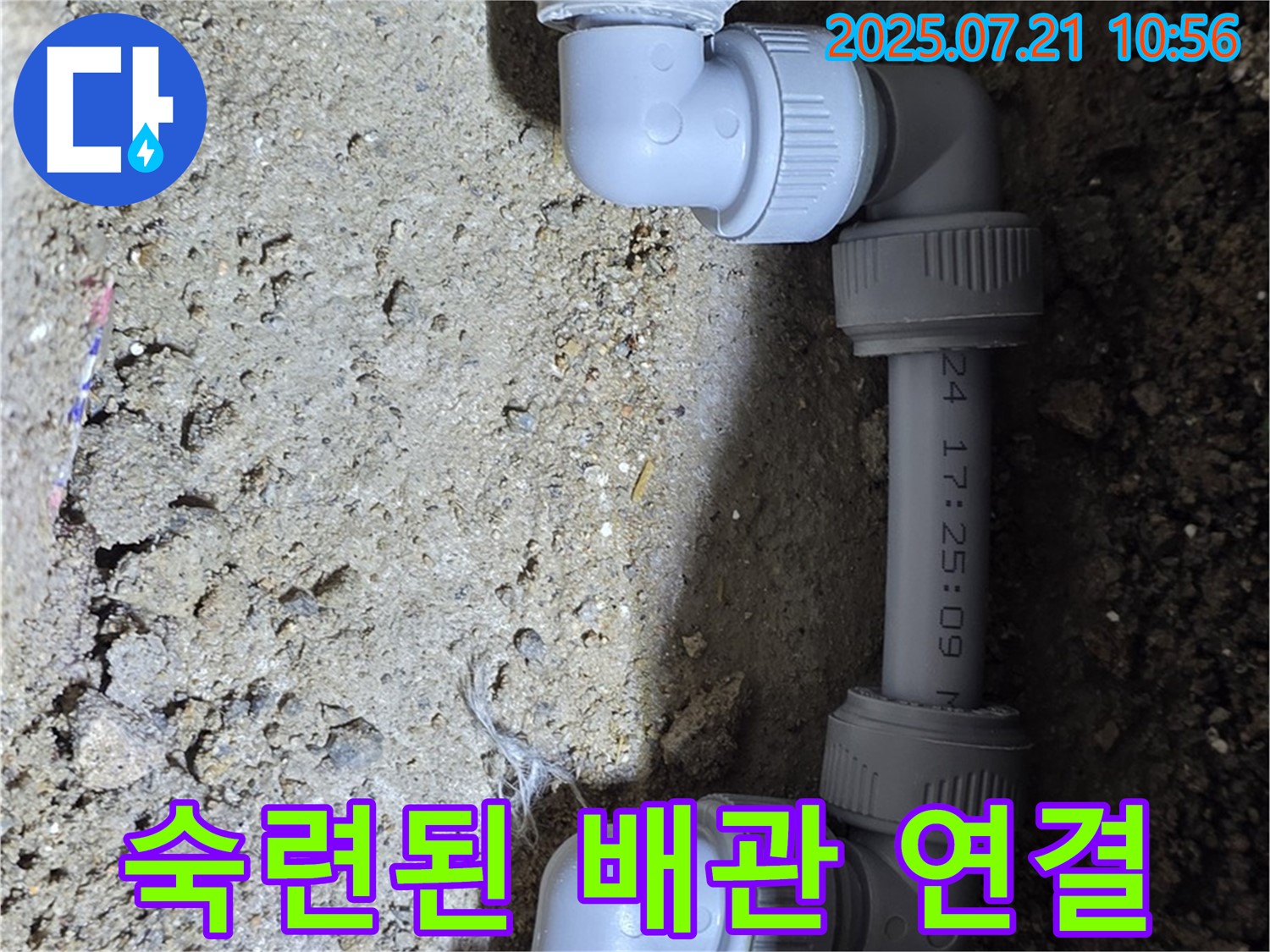 노원구 상계동 삼성아파트 누수 해결 - 숙련된 기술로 배관 연결을 깔끔하게 마무리했습니다 - 합리적인 가격으로 최고의 서비스를 제공합니다.