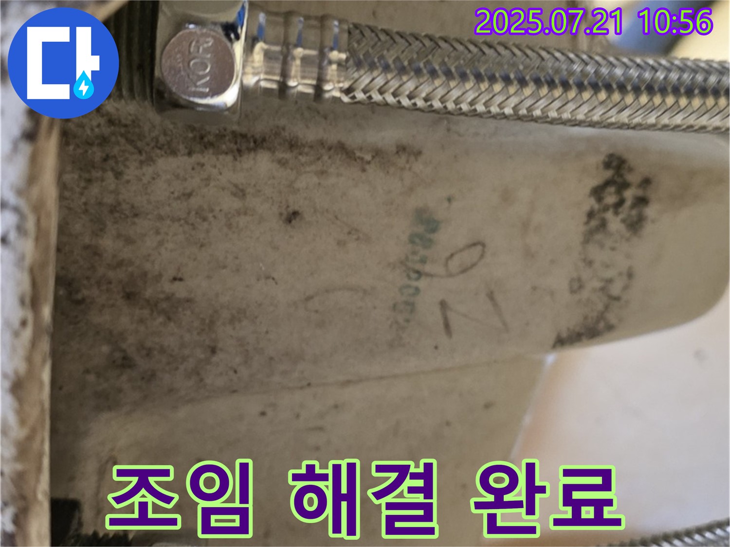 노원구 상계동 삼성아파트 세면대 누수 - 연결 부위 다시 꽉 조여 해결