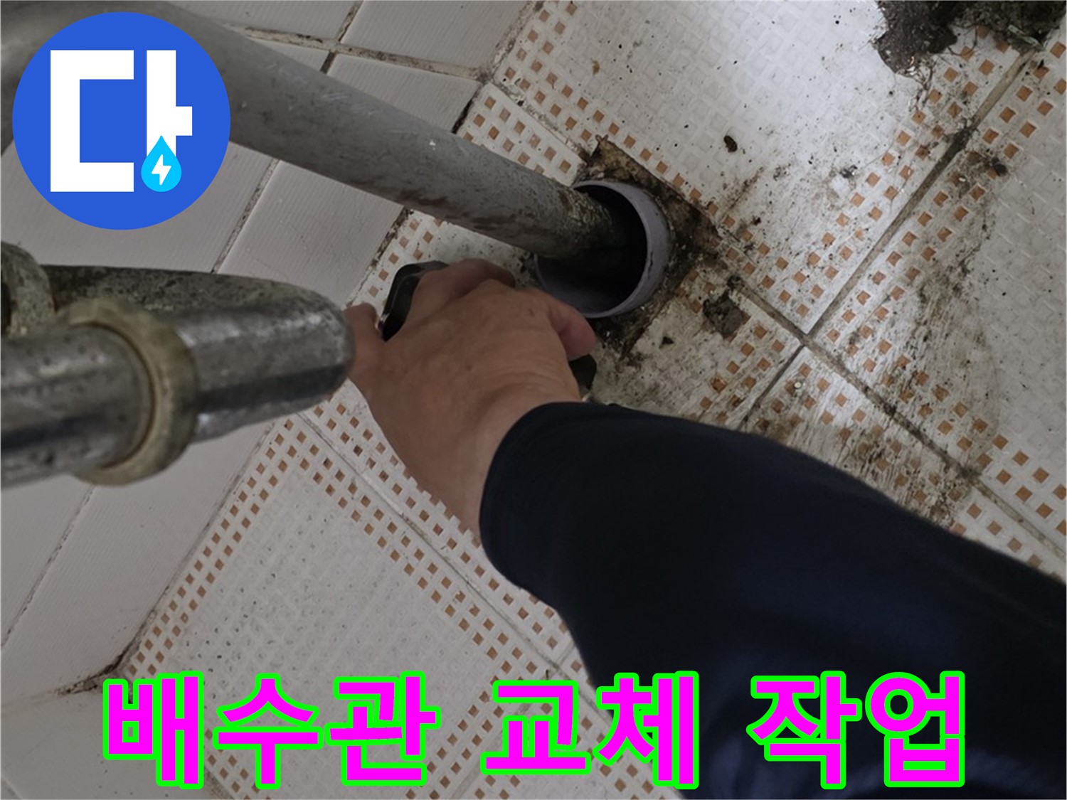 노원구 상계동 삼성아파트 세면대 배수관 교체 작업 - 새 배수관으로 교체