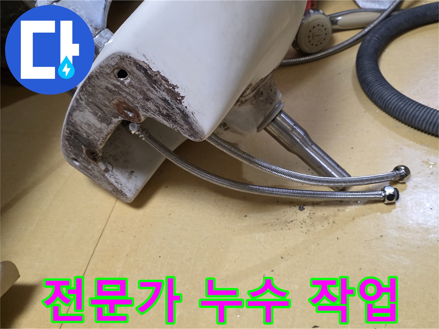 노원구 상계동 삼성아파트 - 세면대 배수관 누수, 전문가 작업 모습