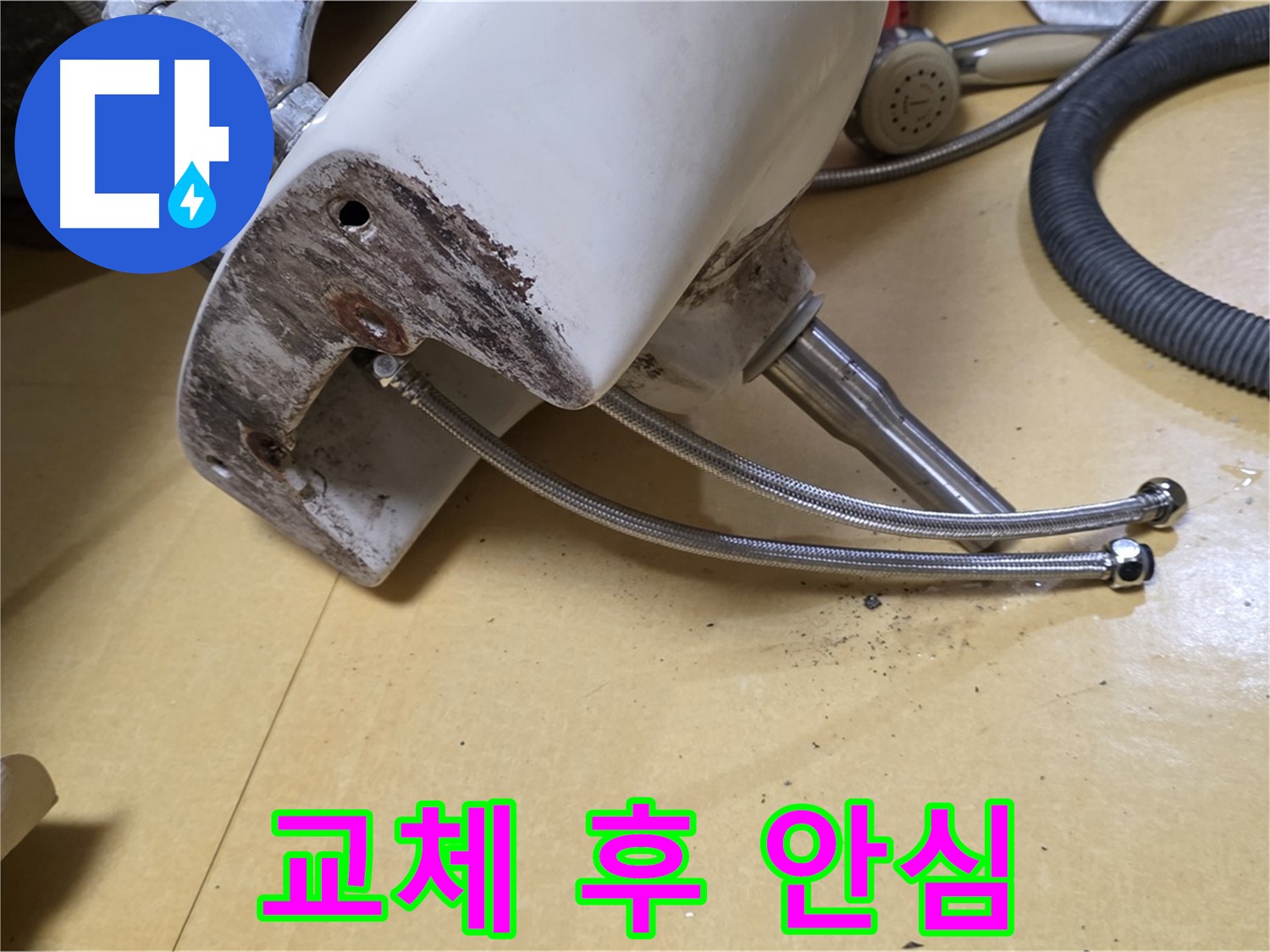 노원구 상계동 삼성아파트 - 세면대 연결부위 교체 후 안심하고 사용하세요!