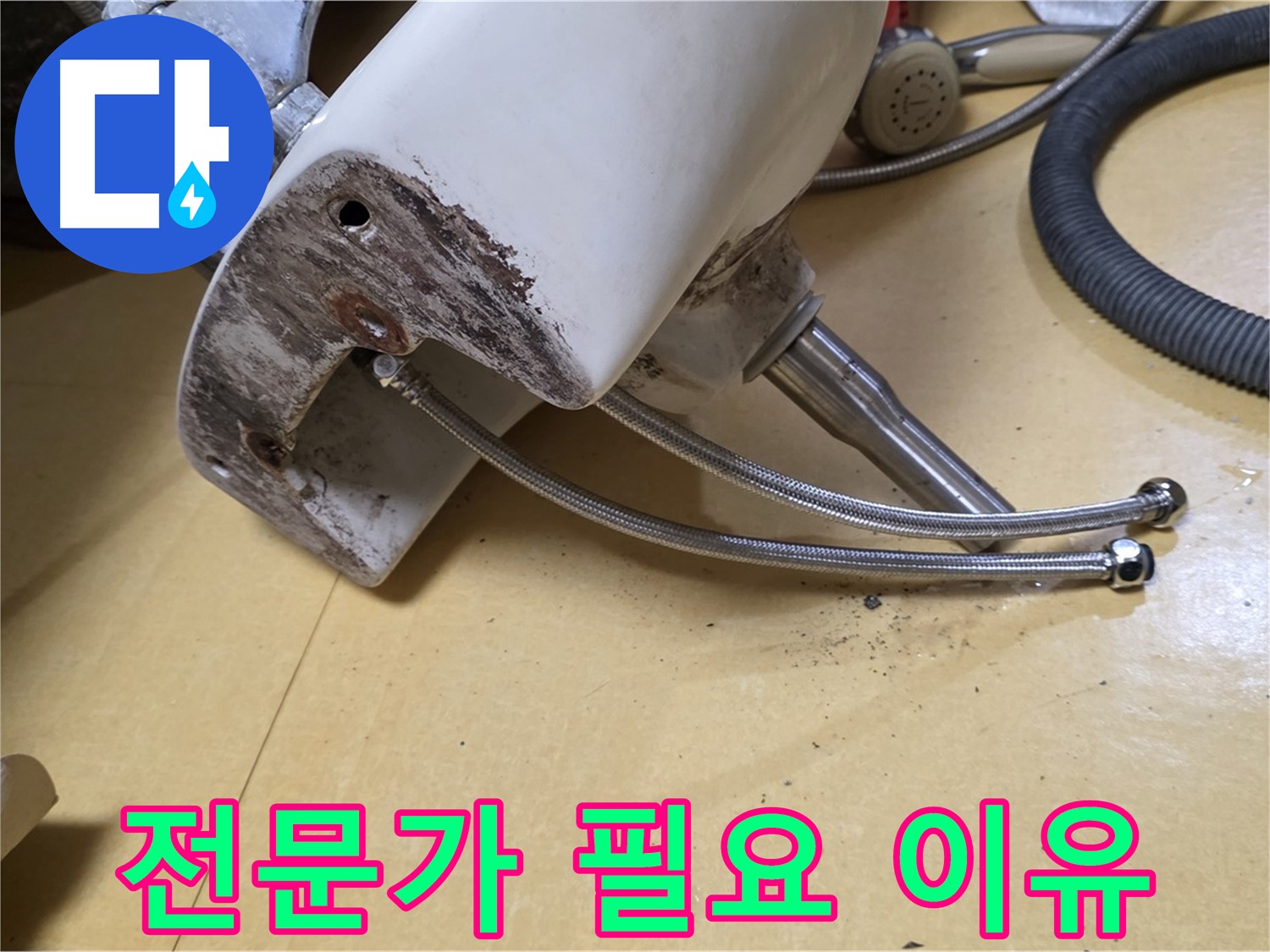 노원구 상계동 삼성아파트 세면대 하부 부식 - 전문가 작업 모습
