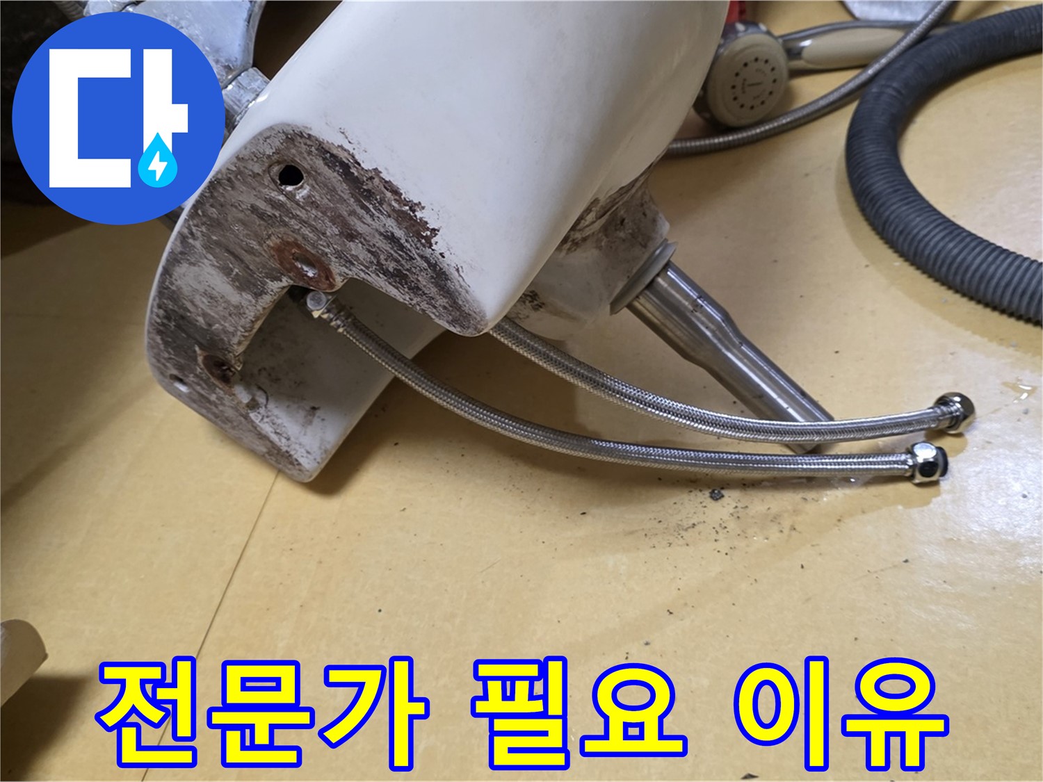 노원구 상계동 삼성아파트 세면대 하부 부식 - 전문가 작업 모습