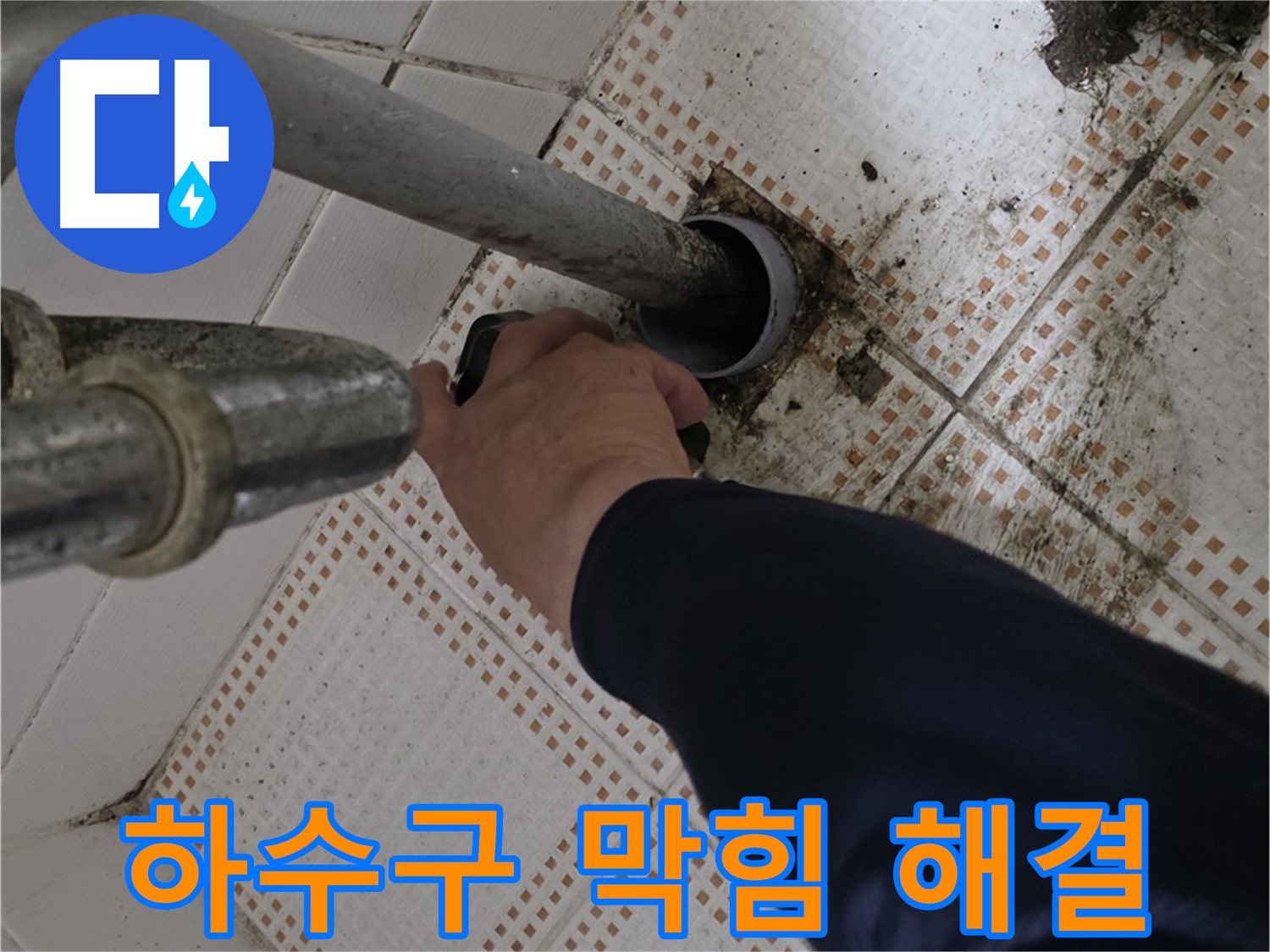 노원구 상계동 삼성아파트 - 세면대 하수구 막힘 해결 과정