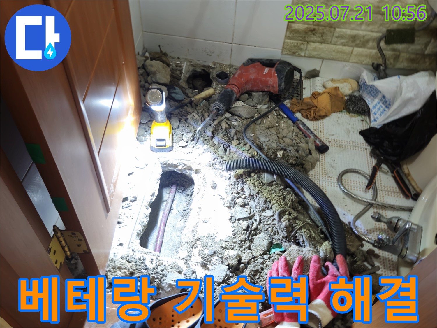 노원구 상계동 삼성아파트 욕실 누수 해결 - 베테랑 기술력으로 누수 문제 완벽 해결